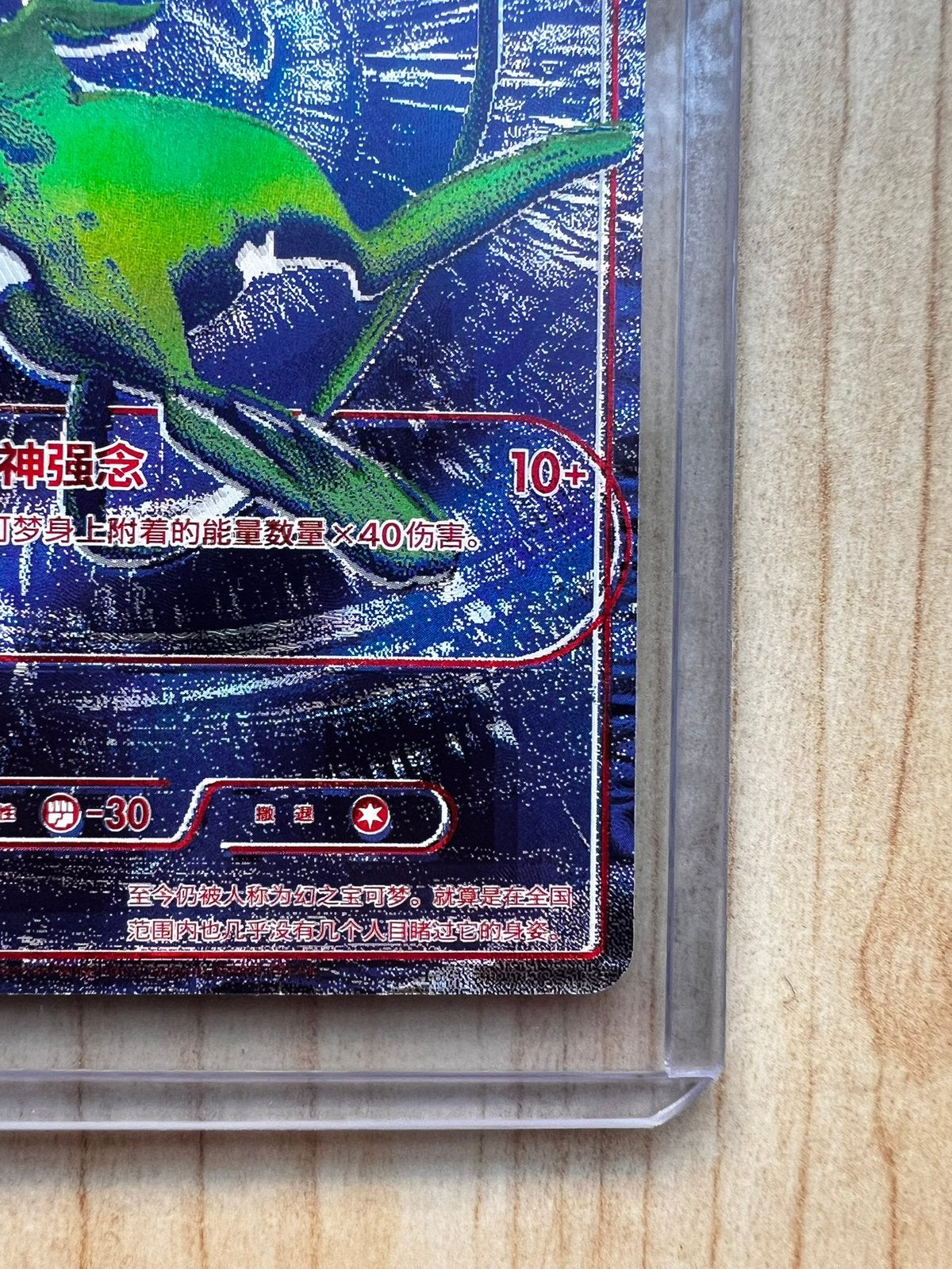 Foto 5 van Mew B/RGB Secret Rare Chinese Pokemon 30th Celebration
