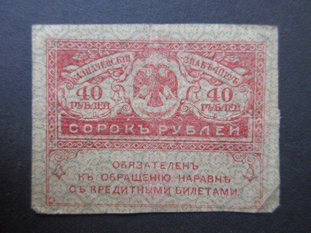 40 Roebel ND (1917) Rusland p-39, Postzegels en Munten, Verzenden, Rusland, Los biljet