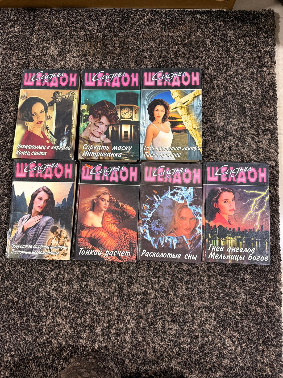 7 boeken van Sidney Sheldon in het Russisch, Boeken, Ophalen of Verzenden, Gelezen