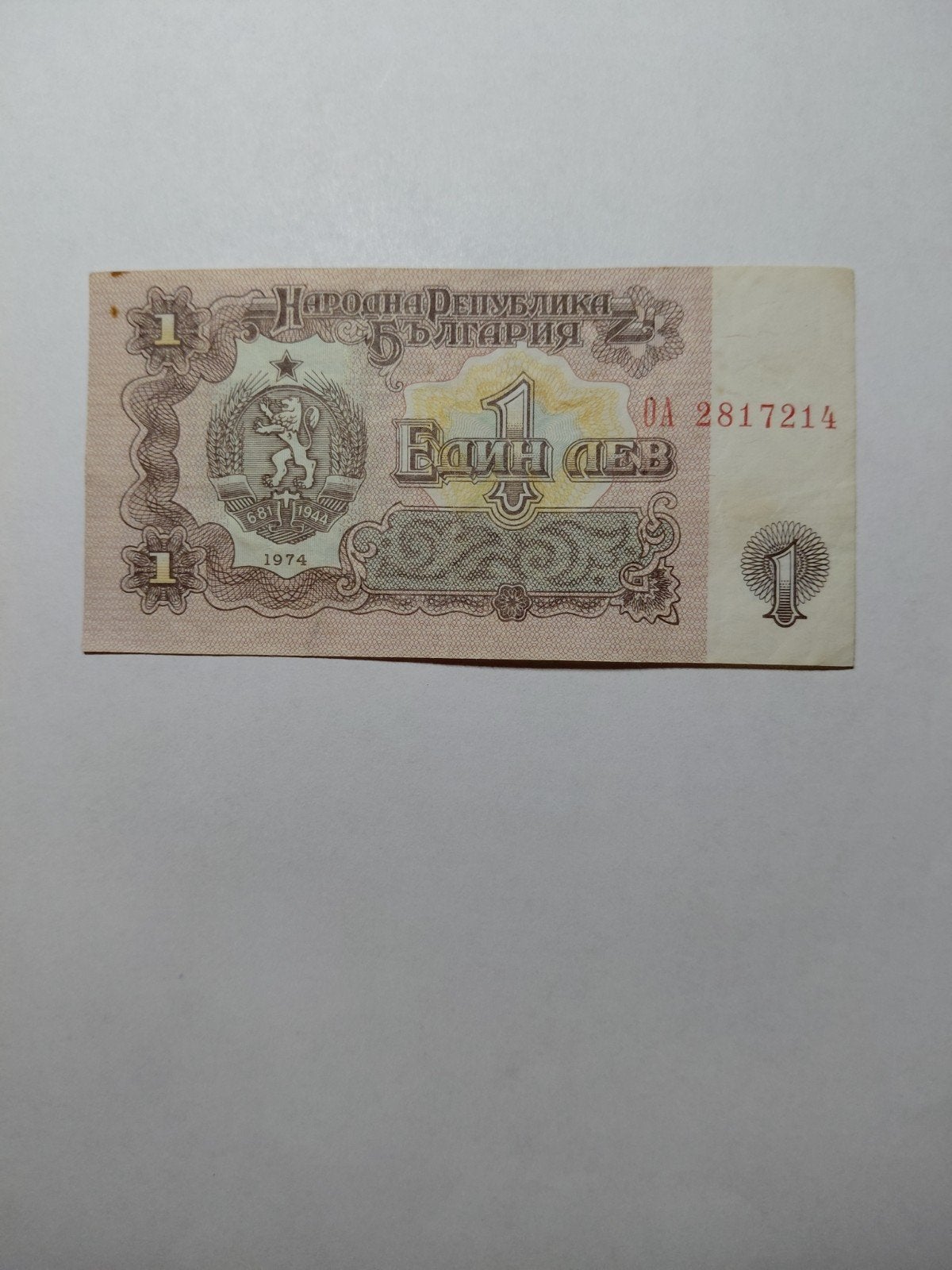 Bulgarije 1 leva 1974, Ophalen of Verzenden, Bulgarije