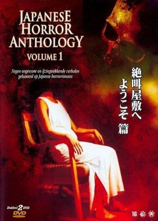 'Japanese Horror Anthology Volume 1' (9 films), Vanaf 16 jaar, Nederlands, Overige genres, Ophalen of Verzenden