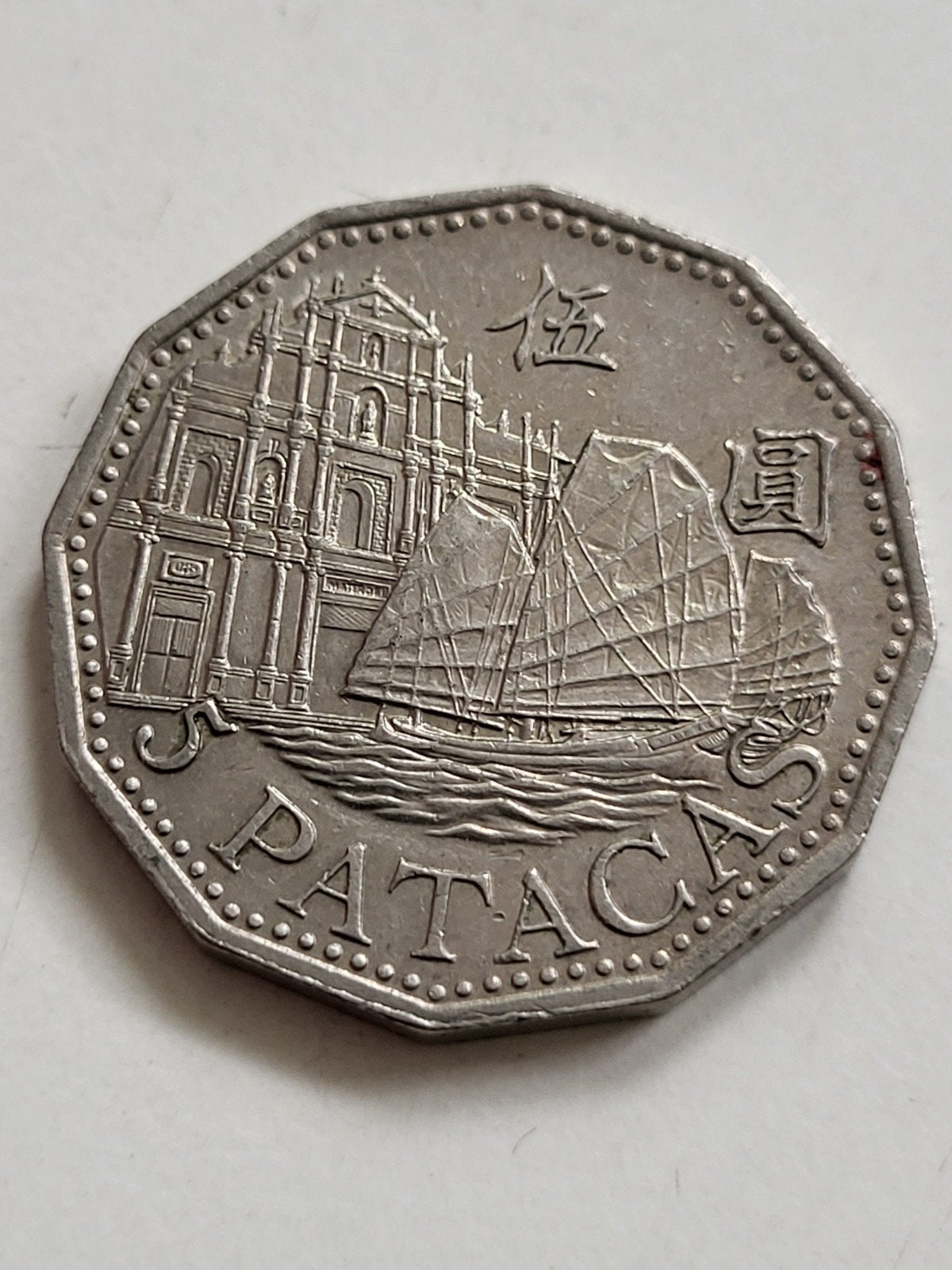 Munt Macau 5 Patacas 1992 - Chinese jonk, Ophalen of Verzenden