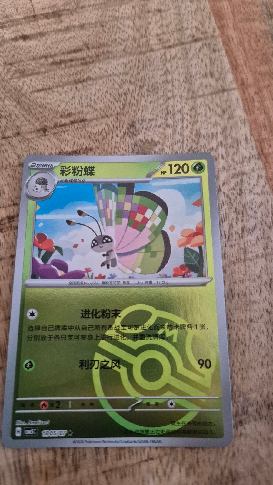 Masterball Pokémon kaart - Chinese versie, Ophalen, Zo goed als nieuw, Losse kaart