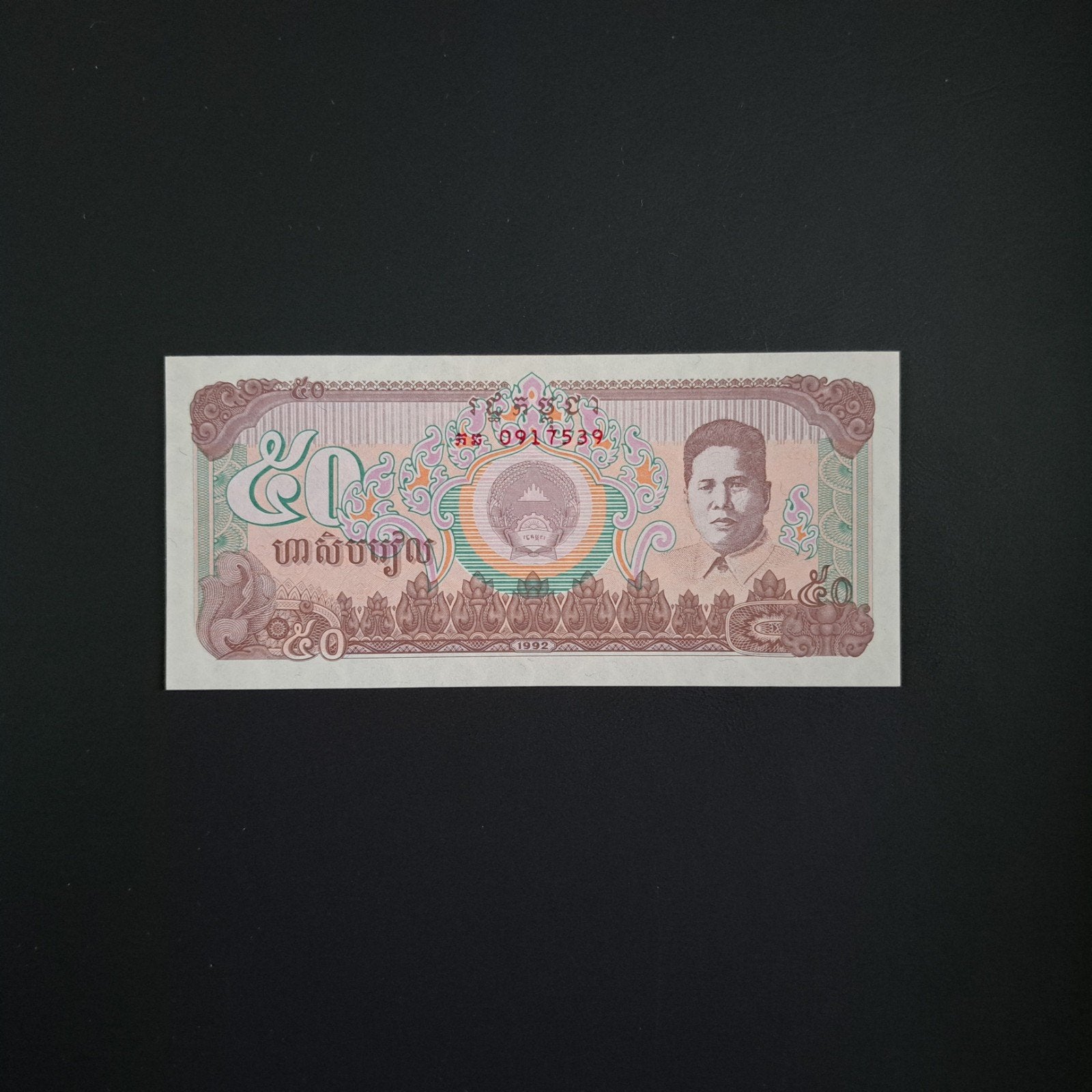 50 riel Cambodja #046, Verzenden, Zuidoost-Azië, Los biljet
