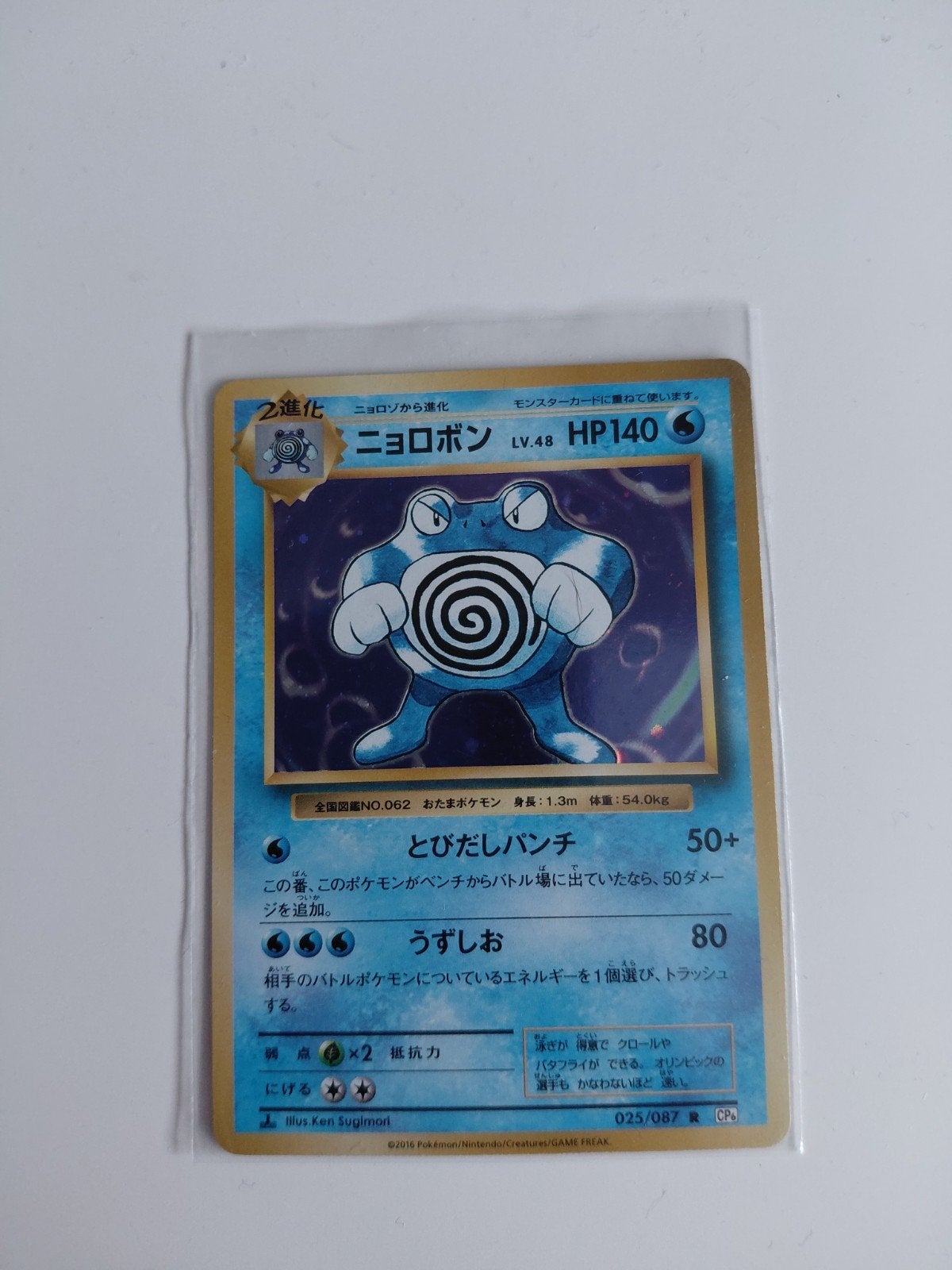 poliwrath holo 1e editie, Ophalen of Verzenden, Zo goed als nieuw