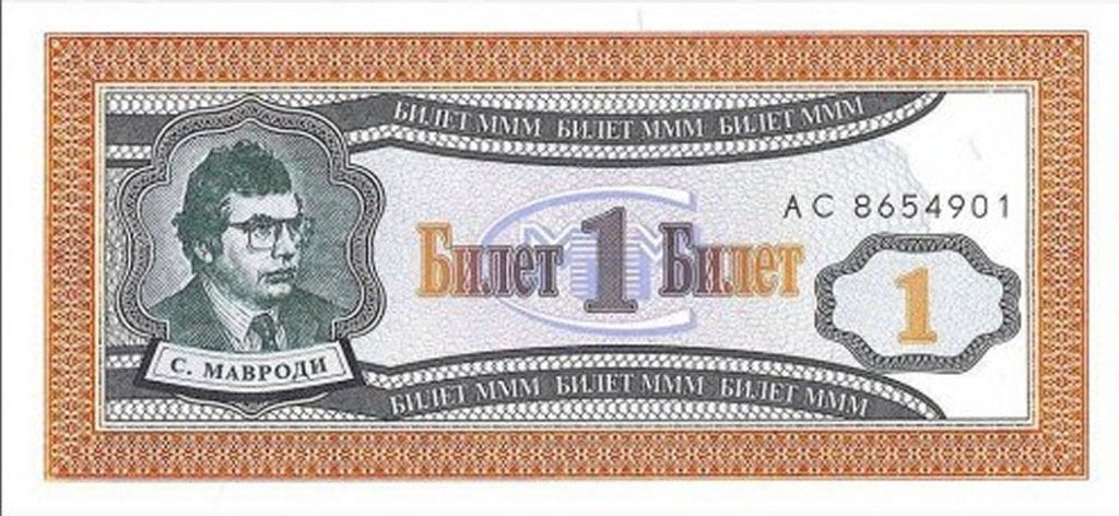 Rusland bankbiljet Sergei Mavrodi 1 Biletov MMM 1994 UNC, Ophalen of Verzenden, Rusland, Los biljet