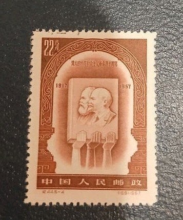 China postzegel Lenin gestempeld 1917-1957, Ophalen of Verzenden, Gestempeld, Oost-Azië