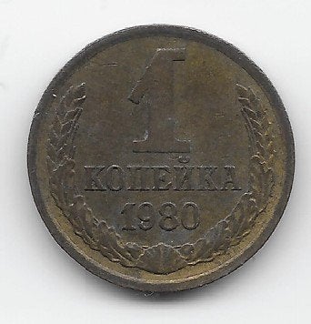 Soviet Unie 1 kopek 1980 Y# 126a, Postzegels en Munten, Verzenden, Rusland, Losse munt