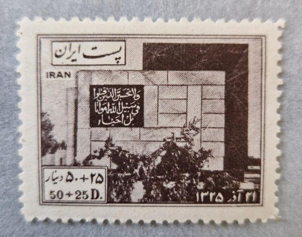 Iran 1950 Michel 833, Postzegels en Munten, Postzegels | Azië, Ophalen of Verzenden, Postfris, Midden-Oosten