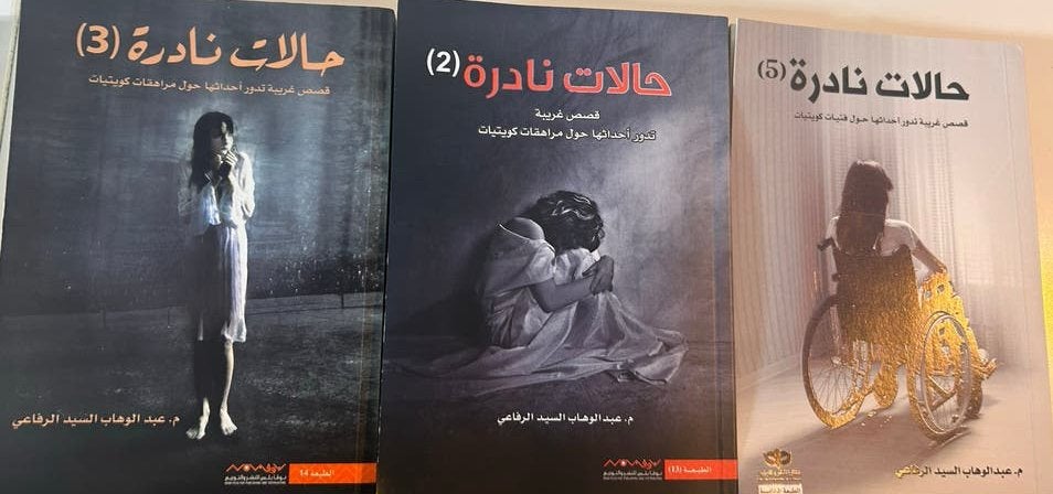 Halaat Nadera (Zeldzame Gevallen) - Deel 2, 3 en 5 arabisch, Ophalen of Verzenden, Nieuw, Wereld overig