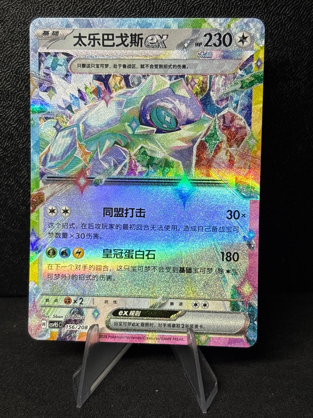 Csv9.5C - Terapagos ex 156/208, Ophalen of Verzenden, Zo goed als nieuw, Losse kaart, Foil