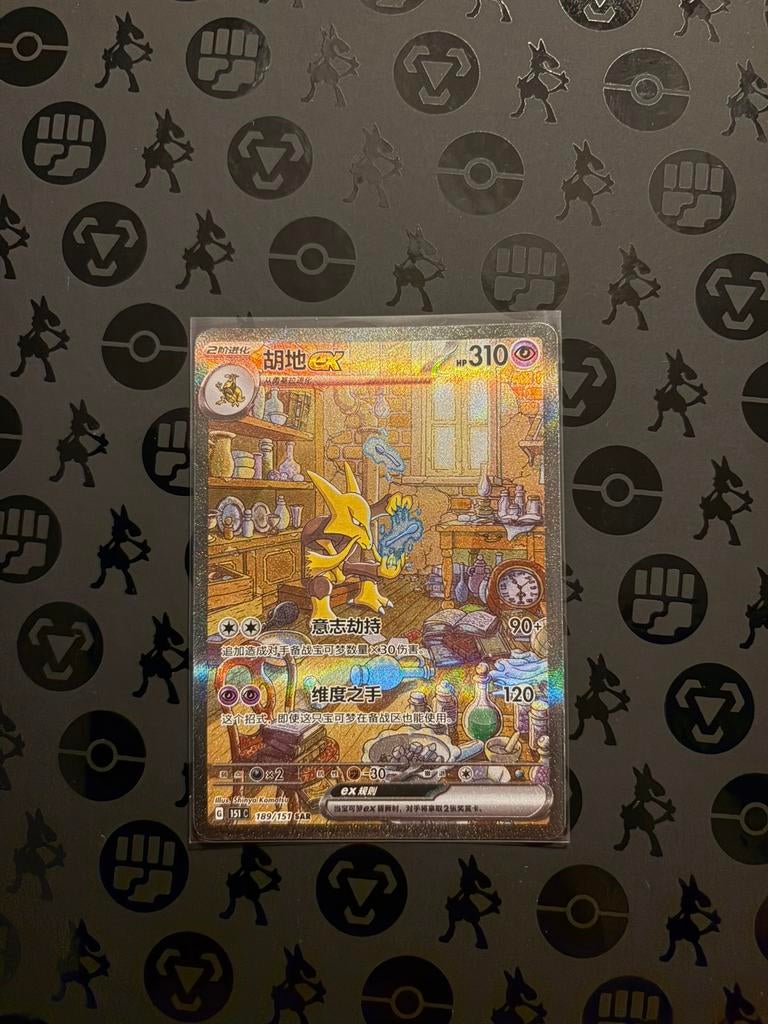 Alakazam Ex 189/151 Chinese Pokemon kaart, Hobby en Vrije tijd, Verzamelkaartspellen | Pokémon, Zo goed als nieuw, Ophalen