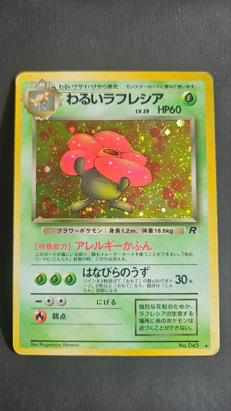 Dark Vileplume No.045 Team Rocket Japans, Verzenden, Zo goed als nieuw