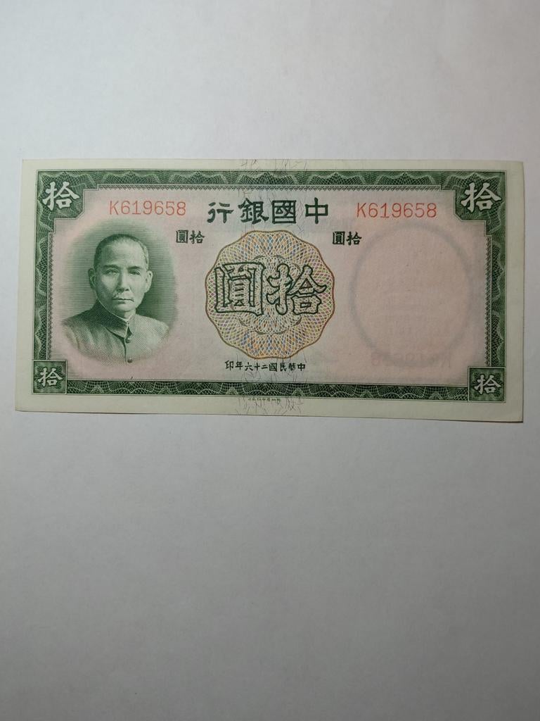 China 10 yuan 1937, Postzegels en Munten, Bankbiljetten | Azië, Ophalen of Verzenden, Oost-Azië