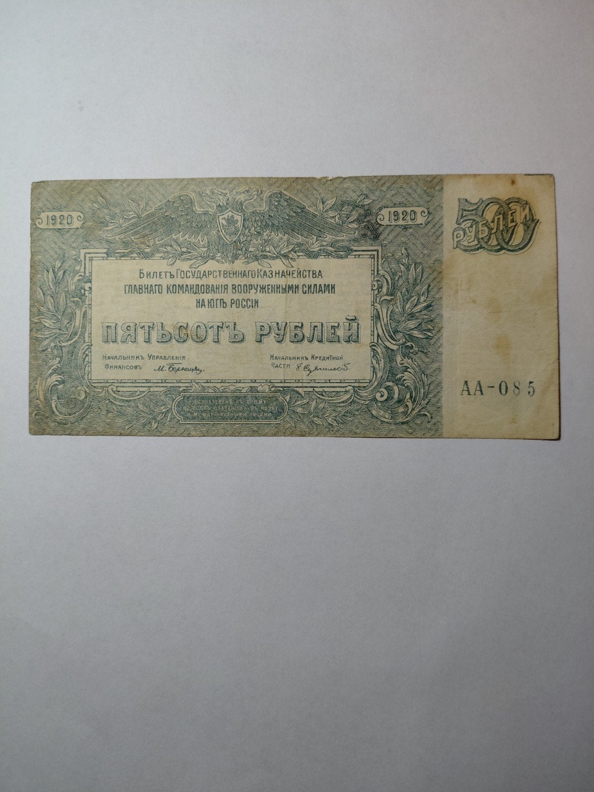 Rusland 500 roebels 1920, Postzegels en Munten, Ophalen of Verzenden, Rusland