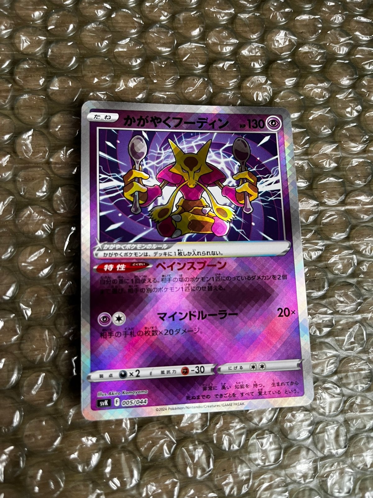 Radiant alakazam japanse kaart 5/88, Ophalen of Verzenden, Nieuw, Losse kaart