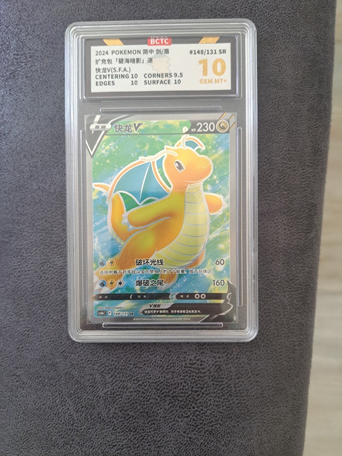 Koreaanse Dragonite V (S.F.A.) BCTC GEM MT+ 10 Pokémon Kaart, Ophalen, Nieuw, Losse kaart, Foil