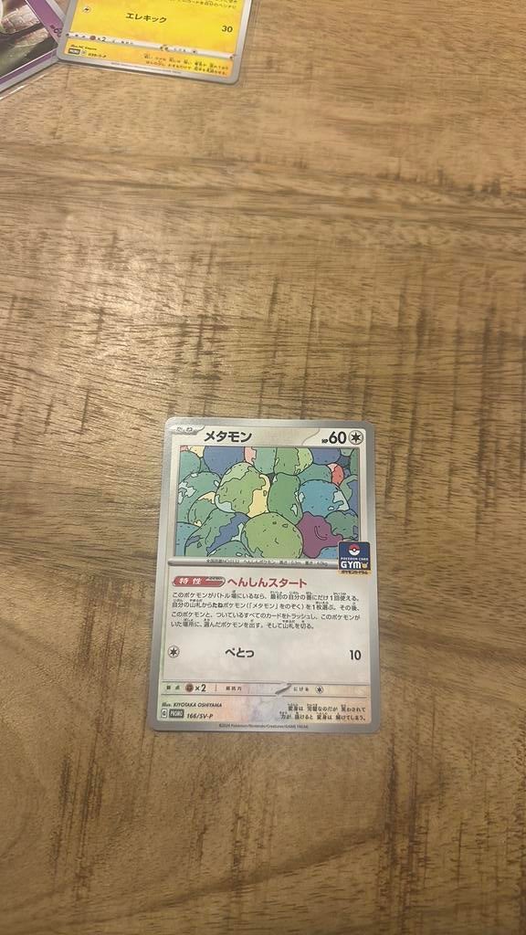Ditto promo, Ophalen of Verzenden, Zo goed als nieuw