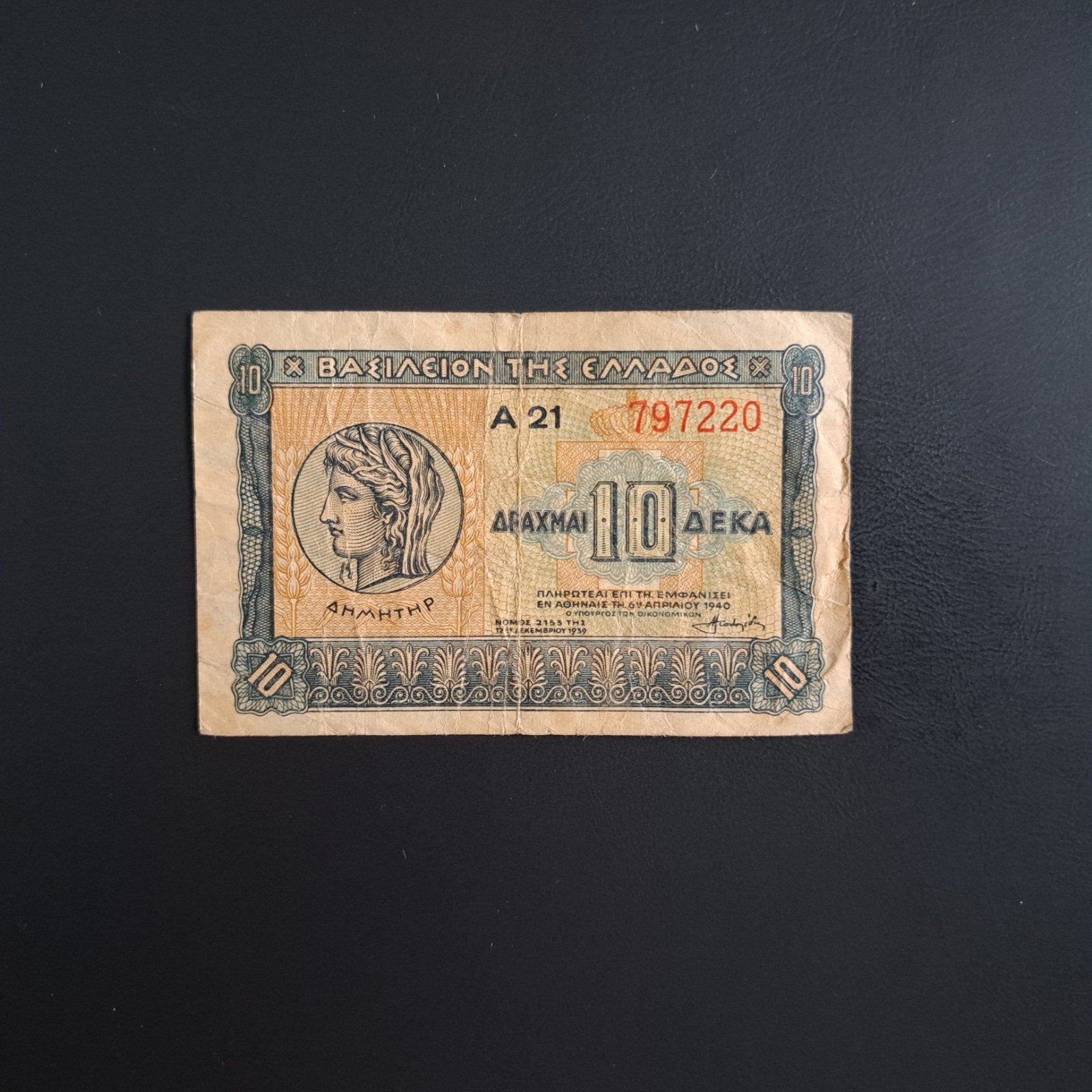 10 drachma Griekenland #032, Ophalen of Verzenden, Overige landen, Los biljet