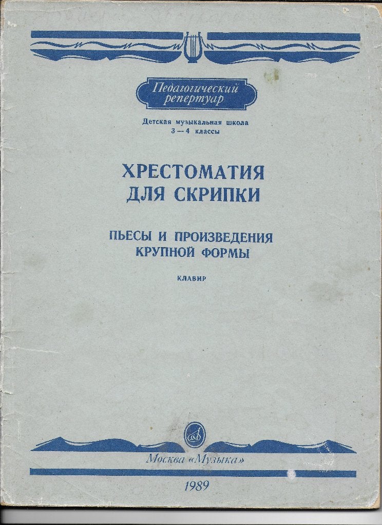 Bo761 russische bladmuziek moskou 1989, Muziek en Instrumenten, Verzenden, Gebruikt, Artiest of Componist, Populair