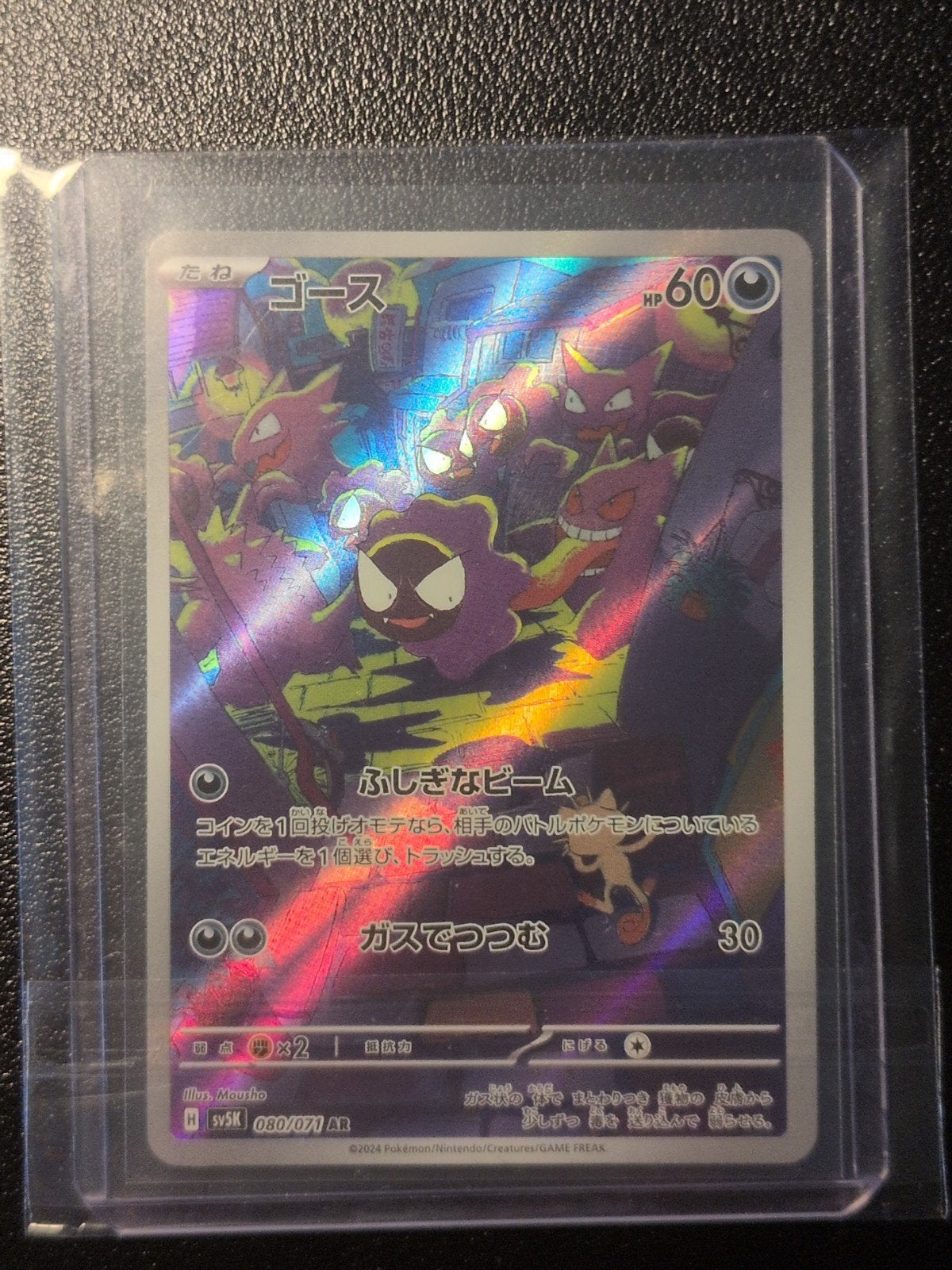 GASTLY 080/071 WILD FORCE ART JAPANESE POKEMON, Verzenden, Zo goed als nieuw, Losse kaart, Foil