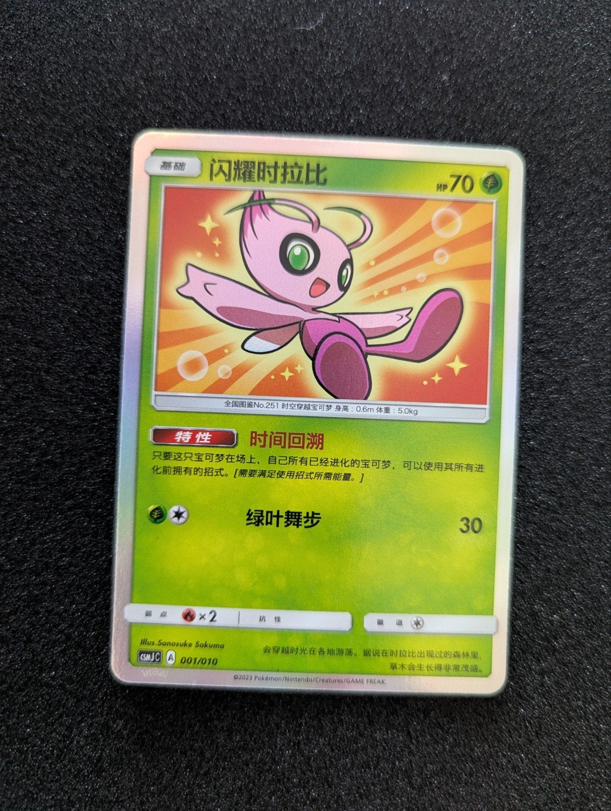 Shining Celebi CSMJC 001/010 NM Pokémon Kaart, Ophalen of Verzenden, Zo goed als nieuw, Losse kaart, Foil