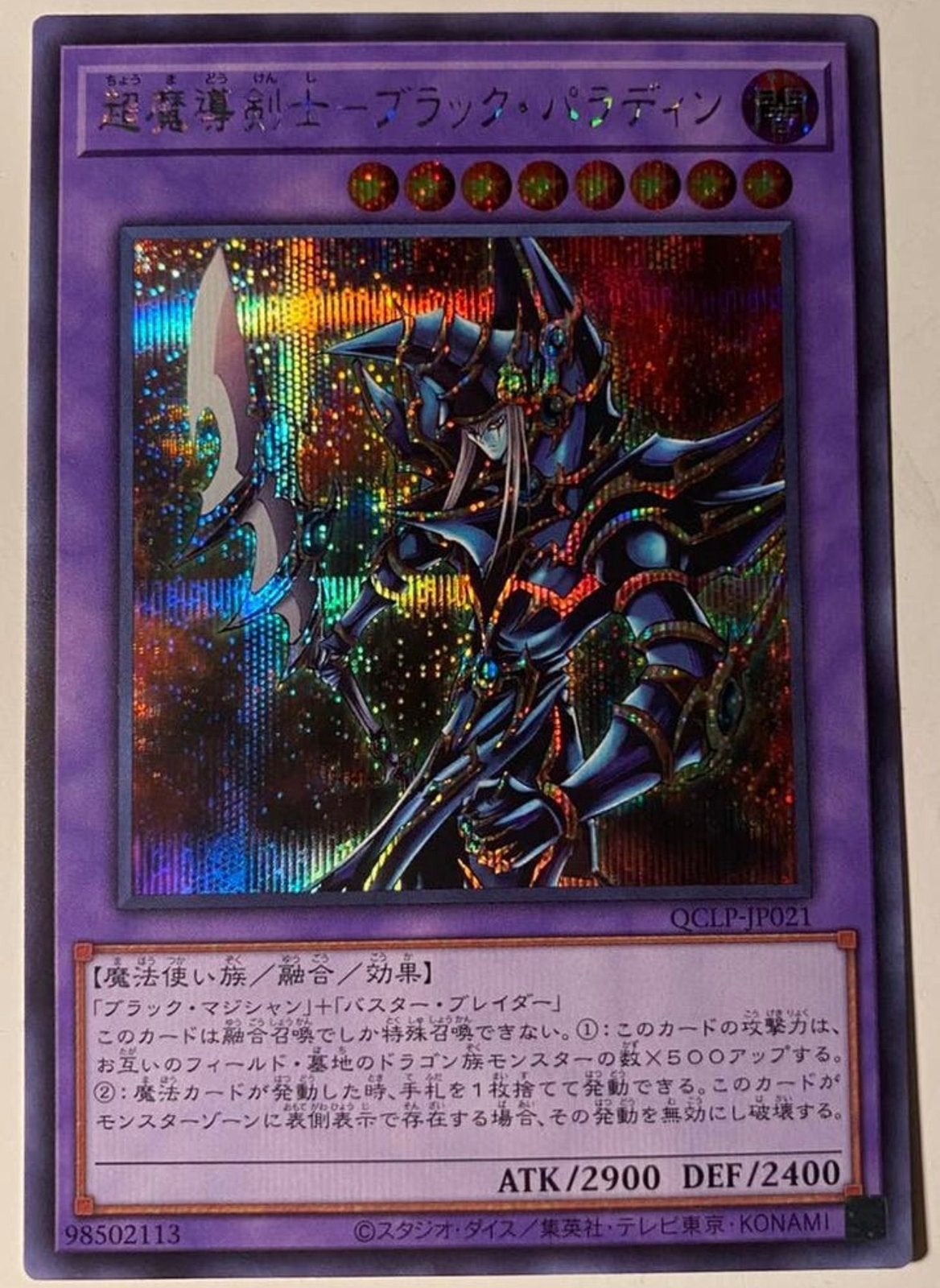 Yu-Gi-Oh! Dark Paladin QCLP Print Mint Secret Rare !, Hobby en Vrije tijd, Verzamelkaartspellen | Yu-gi-Oh!, Ophalen of Verzenden