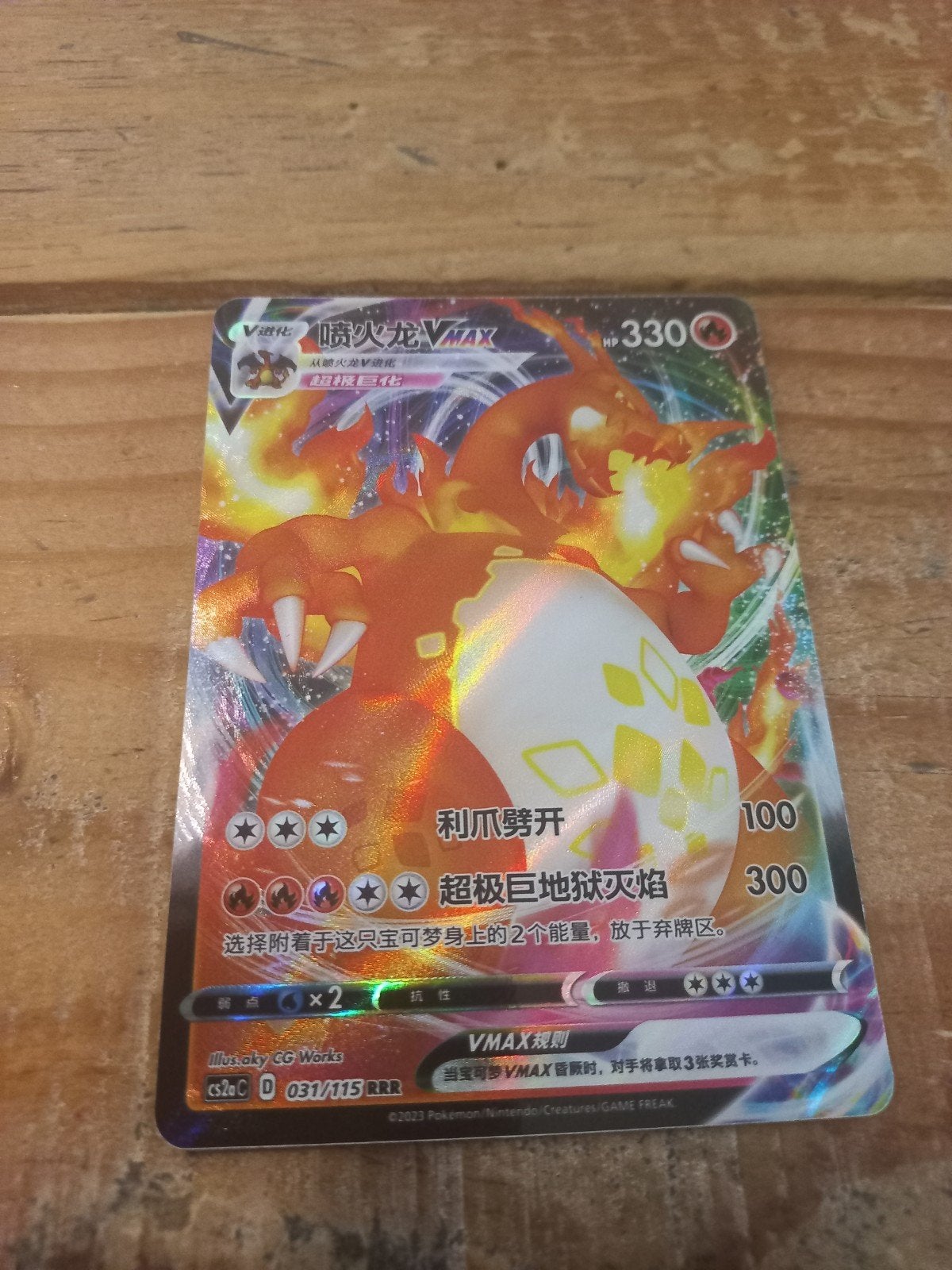 Charizard vmax, Hobby en Vrije tijd, Verzamelkaartspellen | Pokémon, Ophalen of Verzenden, Zo goed als nieuw, Losse kaart, Foil