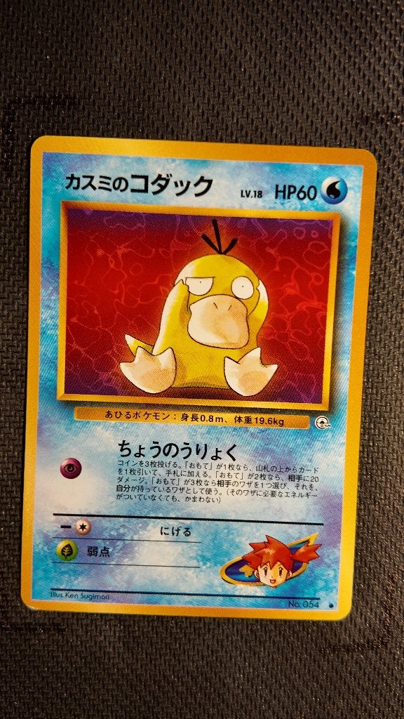 MistyのPsyduck 21 リーダーズスタジアム JPN | Pokemon kaart, Ophalen, Zo goed als nieuw, Losse kaart