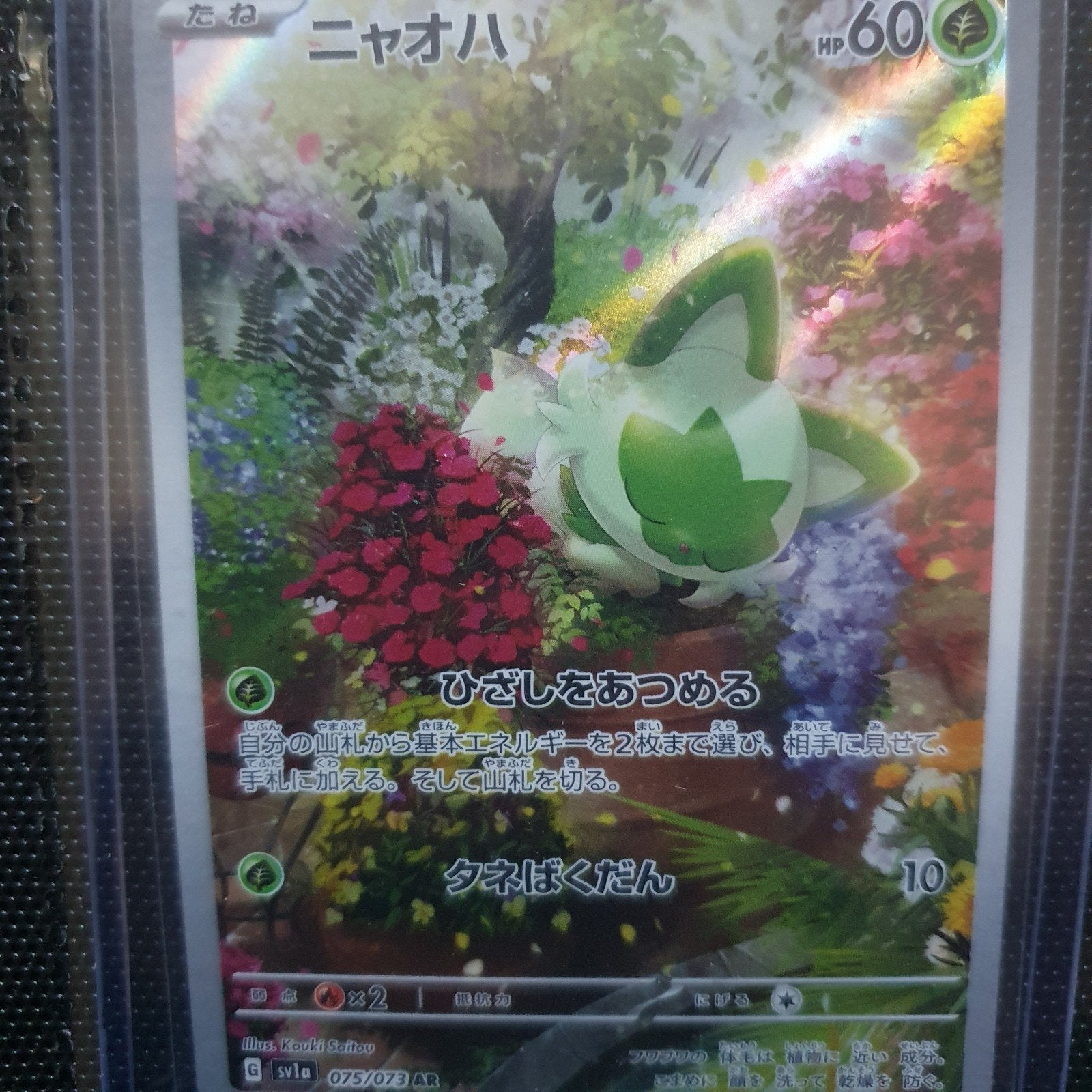 Pokémon Sprigatito 075/073 sv1a japans, Ophalen of Verzenden, Zo goed als nieuw, Losse kaart, Foil