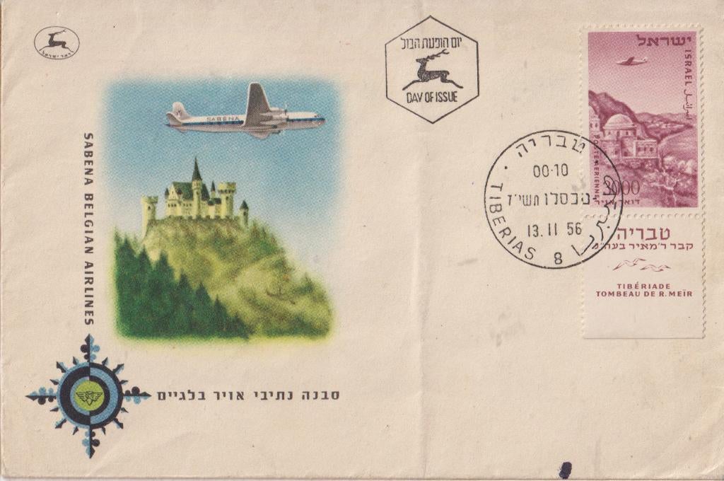 Israel 1956 V03 SABENA Belgische Luchtvaartmij Vliegtuig, Postzegels en Munten, Verzenden, Onbeschreven, Rest van de wereld
