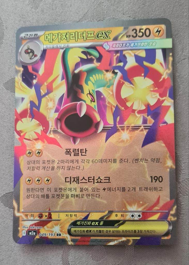 Mega Ampharos EX Pokémon Kaart, Verzenden, Zo goed als nieuw, Losse kaart, Foil