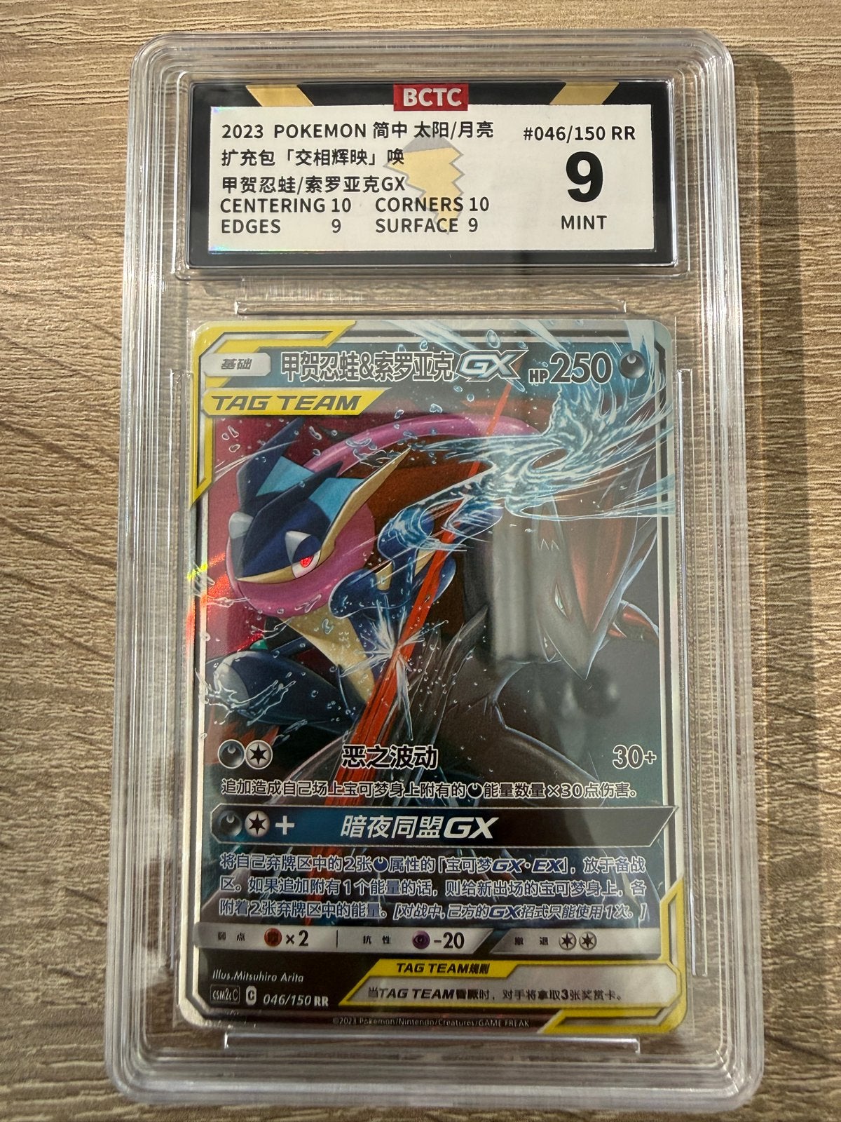 Greninja Zoroark GX Tagteam BCTC Mint 9, Ophalen of Verzenden, Zo goed als nieuw, Losse kaart