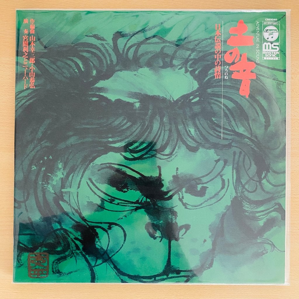 Toshiyuki Miyama & The New Herd – 土の音 日本伝説の中の詩情, LP, Ophalen of Verzenden, Inclusief obi, Jazz