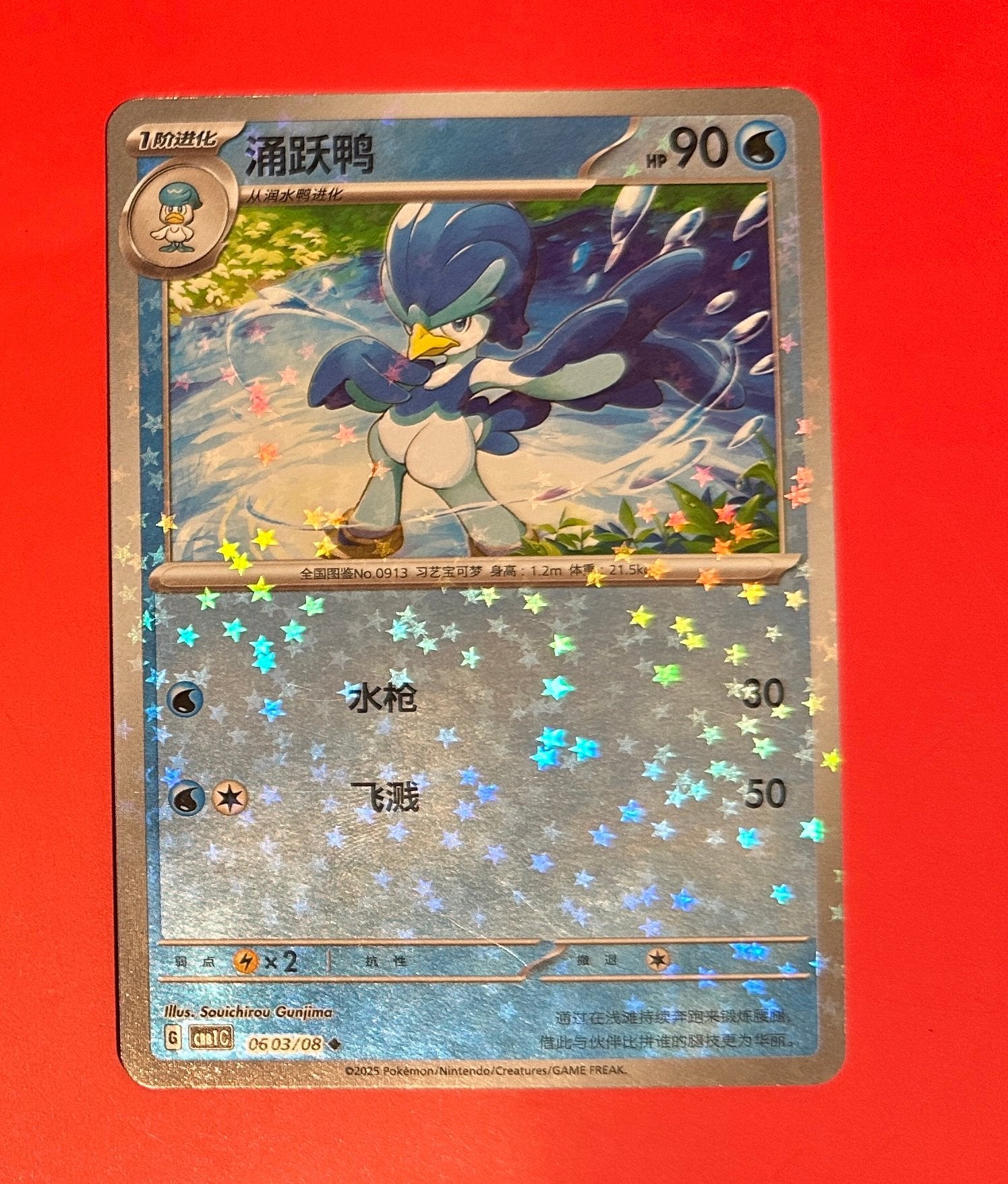 Pokémon: Quaxwell - Reverse Holo Gem Pack (06 03/08), Verzenden, Zo goed als nieuw, Losse kaart, Foil