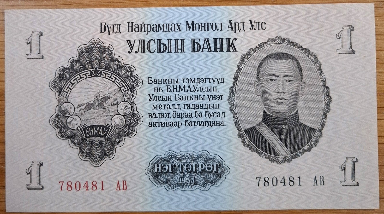 87# Mongolië 1 Tugrik 1955 P28, Ophalen of Verzenden, Centraal-Azië