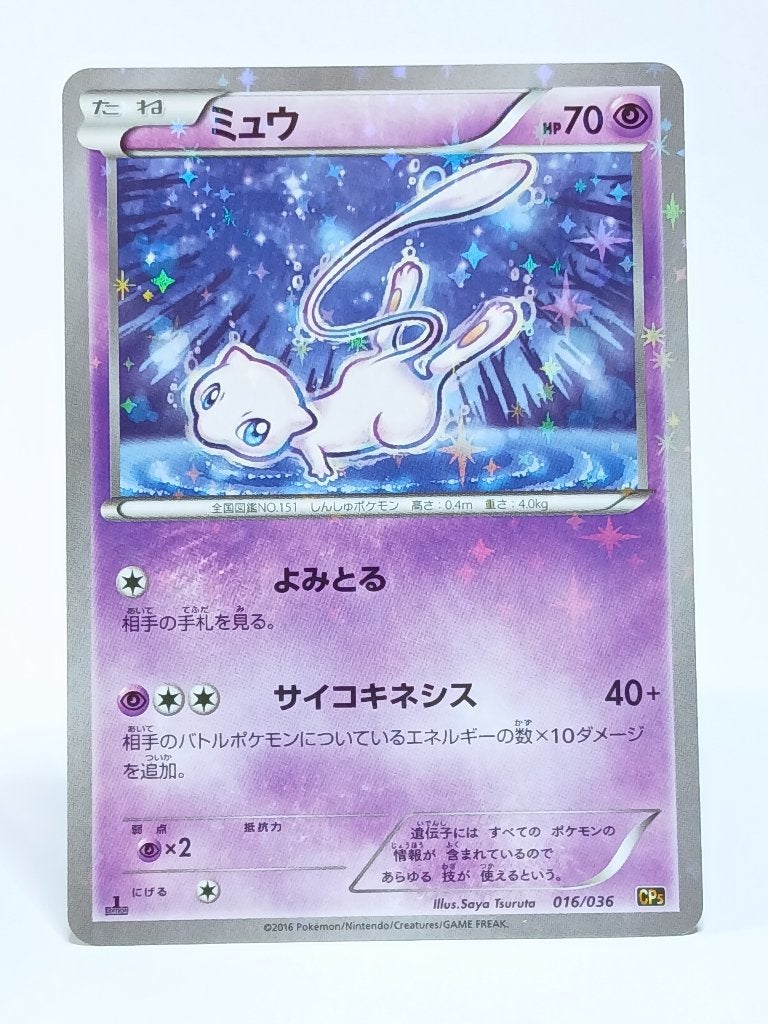 Pokémon - CP5 - Mew - 016/036 - Reverse Holo - 1st Edition, Verzenden, Zo goed als nieuw, Losse kaart, Foil