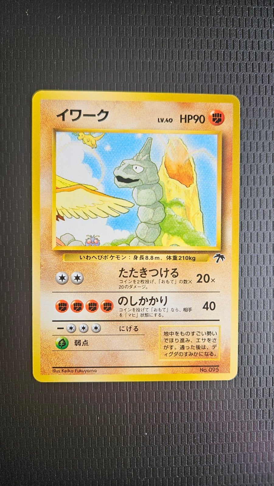 Onix No.095 Southern Island Promo Japans NM, Verzenden, Zo goed als nieuw