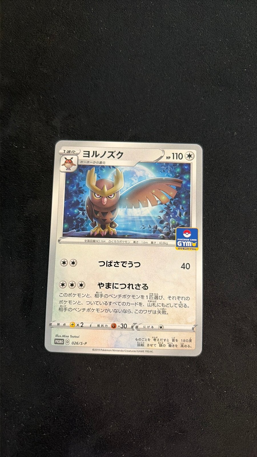Noctowl Promo 026/S-P Japans, Ophalen of Verzenden, Zo goed als nieuw