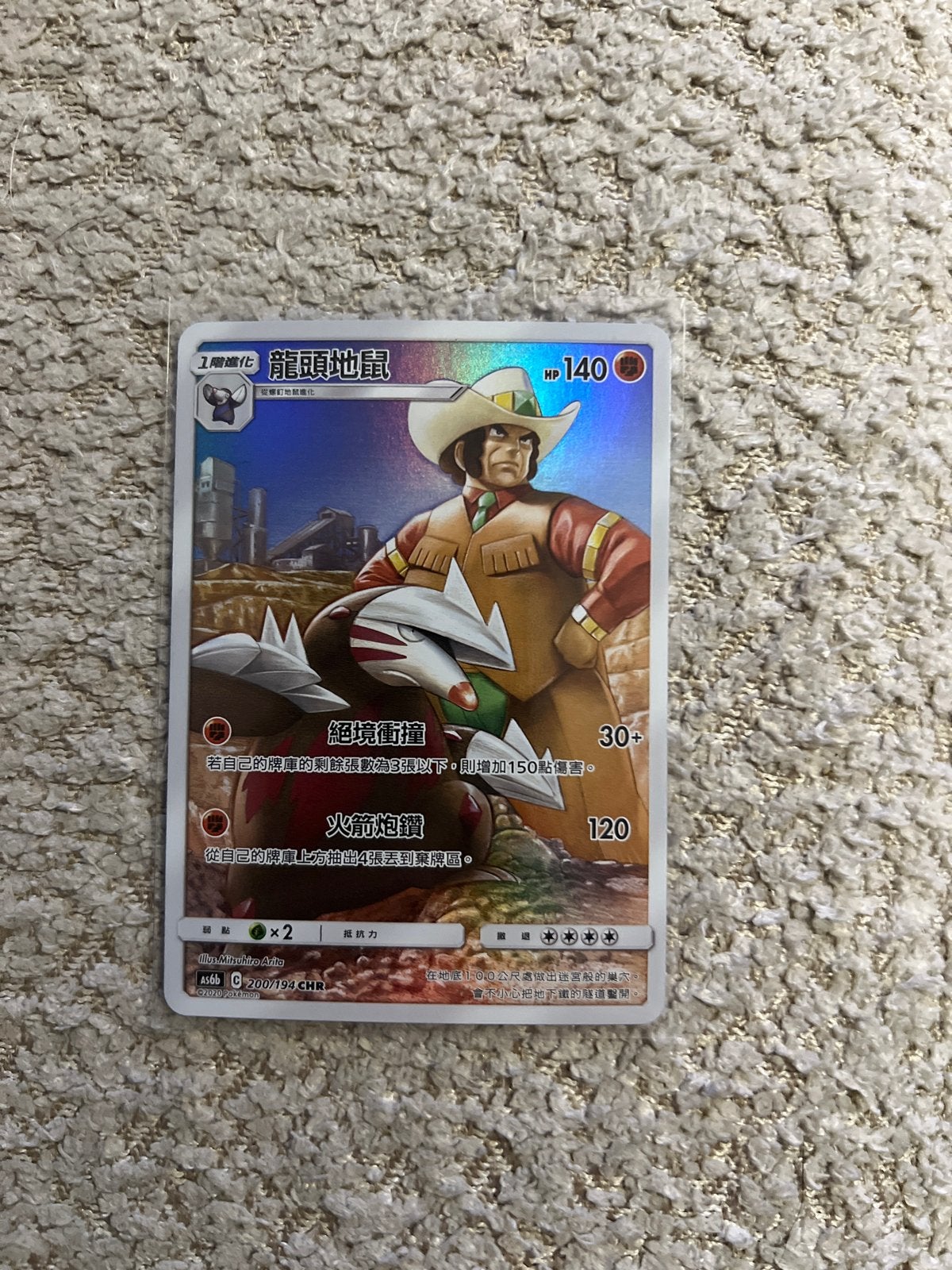 Excadrill CHR 200/194, Ophalen of Verzenden, Zo goed als nieuw, Losse kaart, Foil