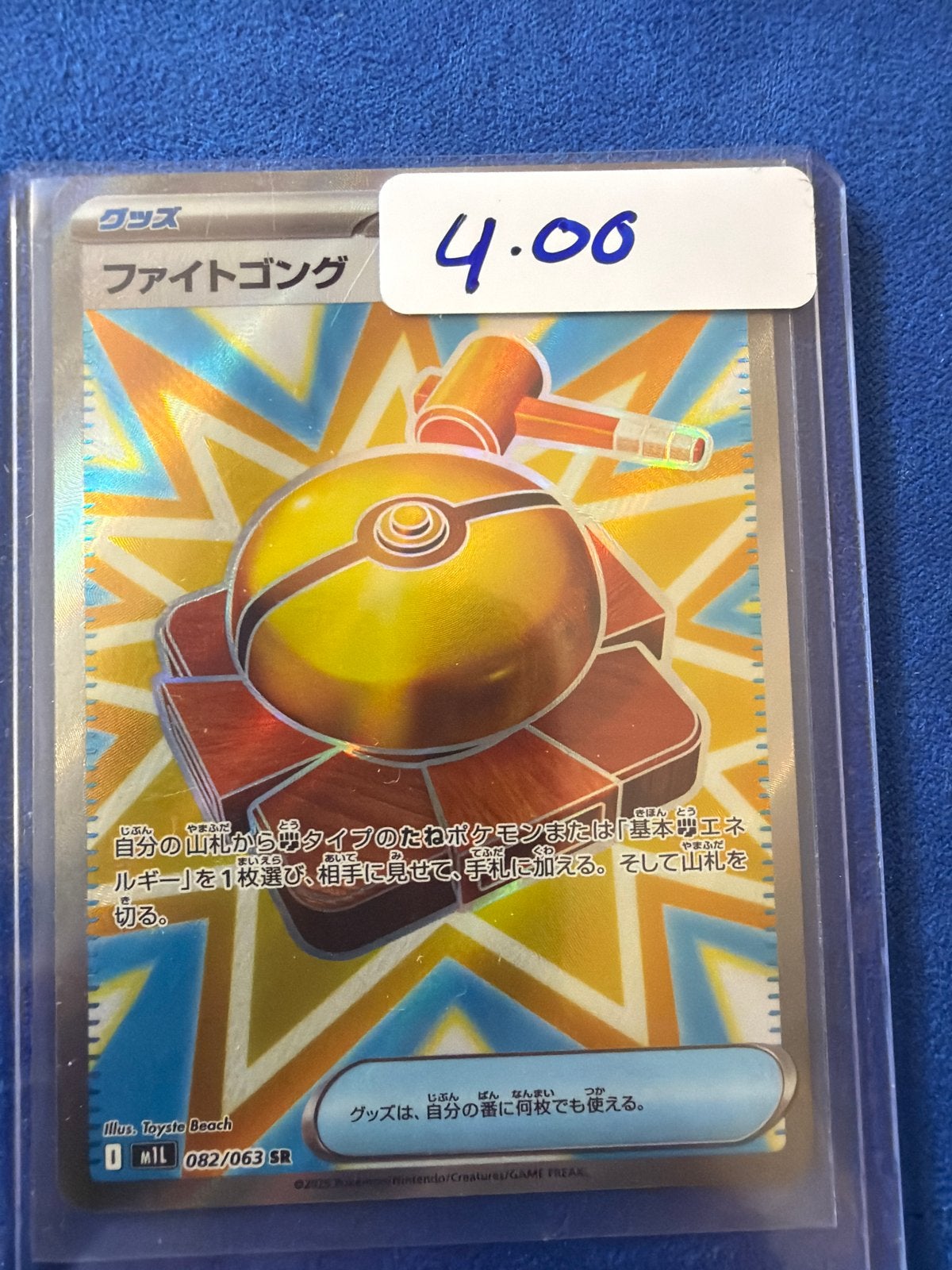 Pokémon Kaart: Fight Gong (Foil, Japans), Ophalen of Verzenden, Zo goed als nieuw, Losse kaart, Foil