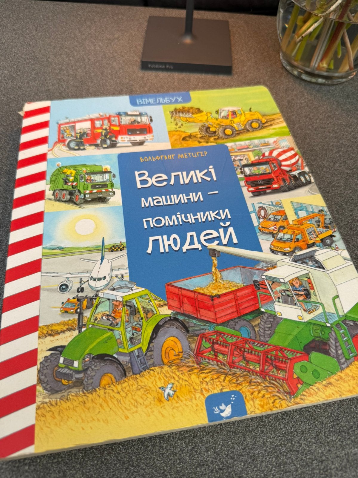 Oekraïens wimmelboek "Великі машини – помічники людей", Ophalen of Verzenden, Zo goed als nieuw, Handmatig, Overige merken