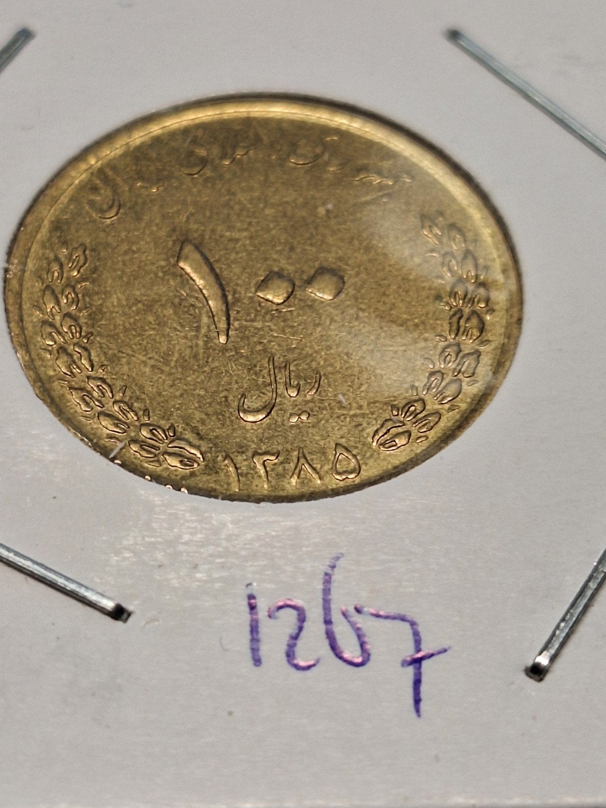 Iran 100 rials 2006, Ophalen of Verzenden, Midden-Oosten