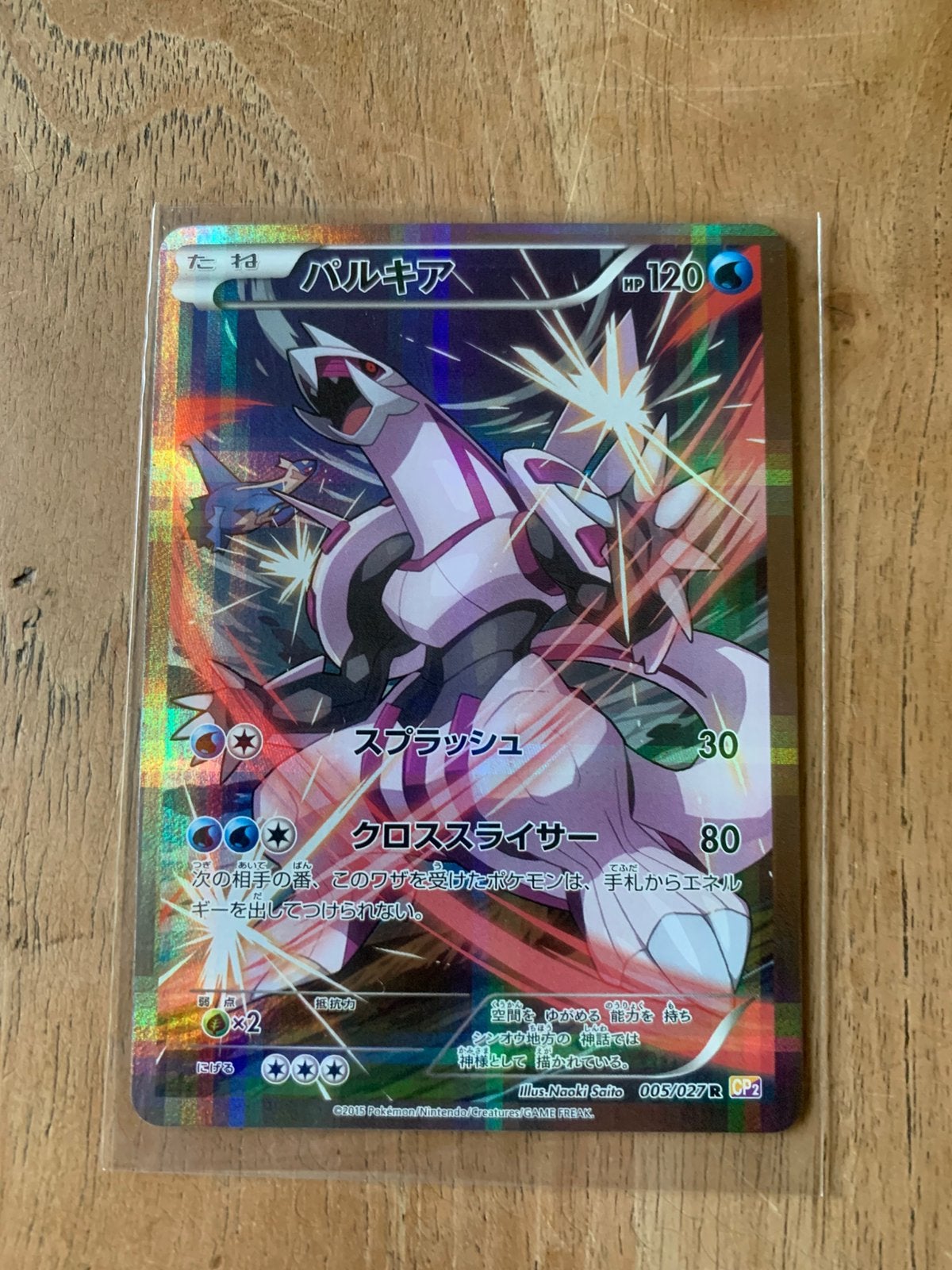 Palkia #5, Hobby en Vrije tijd, Verzamelkaartspellen | Pokémon, Ophalen of Verzenden, Zo goed als nieuw, Losse kaart, Foil