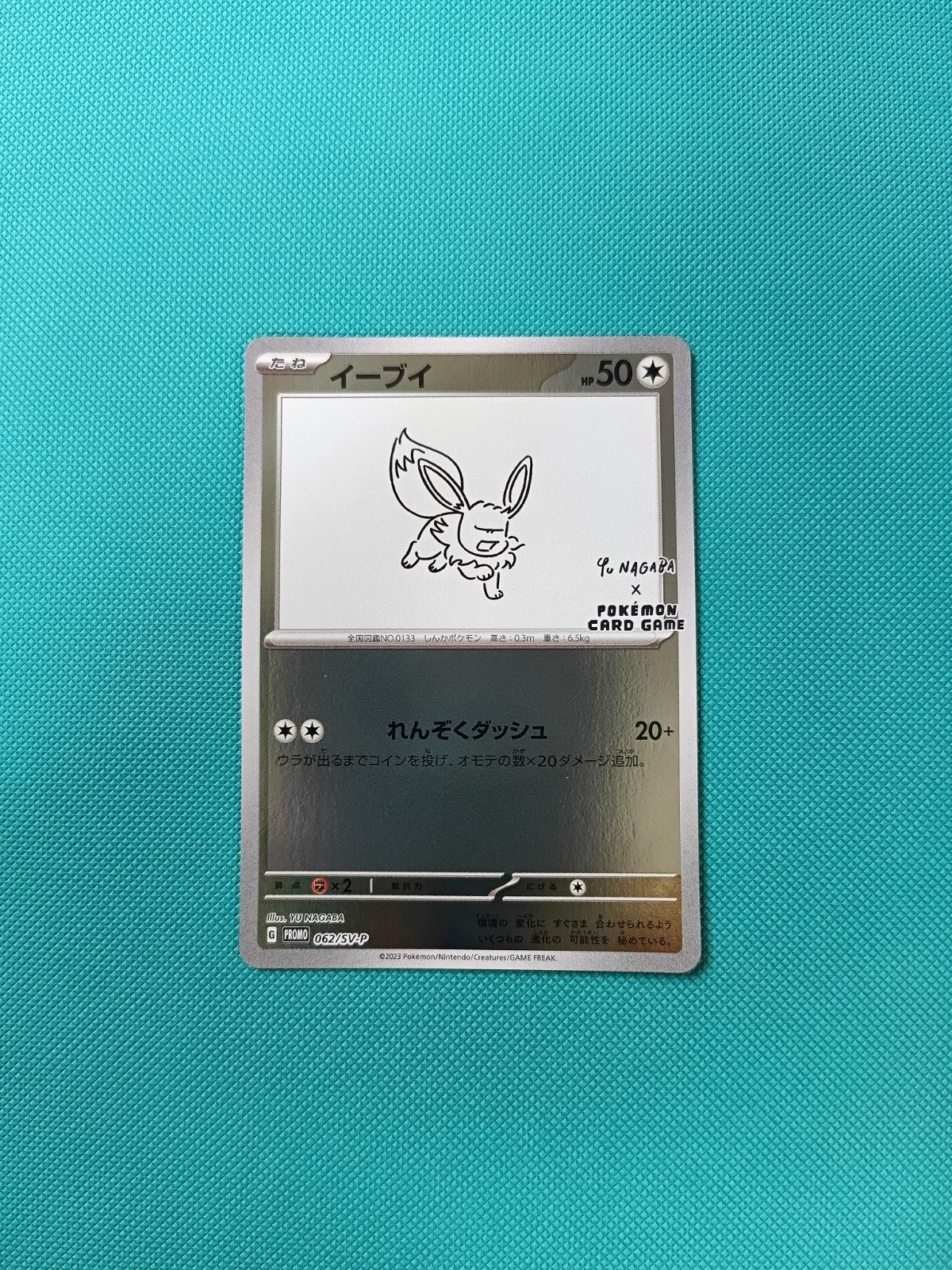 Eevee 062/SV-P Yu Nagaba Promo Near Mint, Ophalen of Verzenden