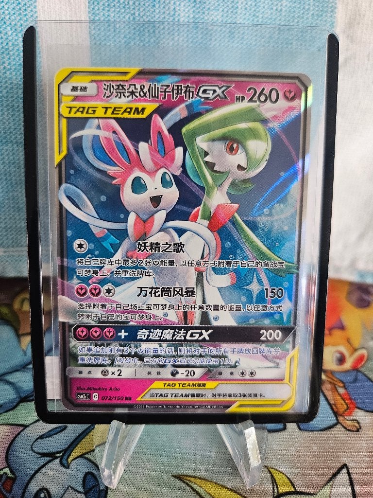 Gardevoir & Sylveon GX (TAG TEAM), Verzenden, Zo goed als nieuw, Losse kaart