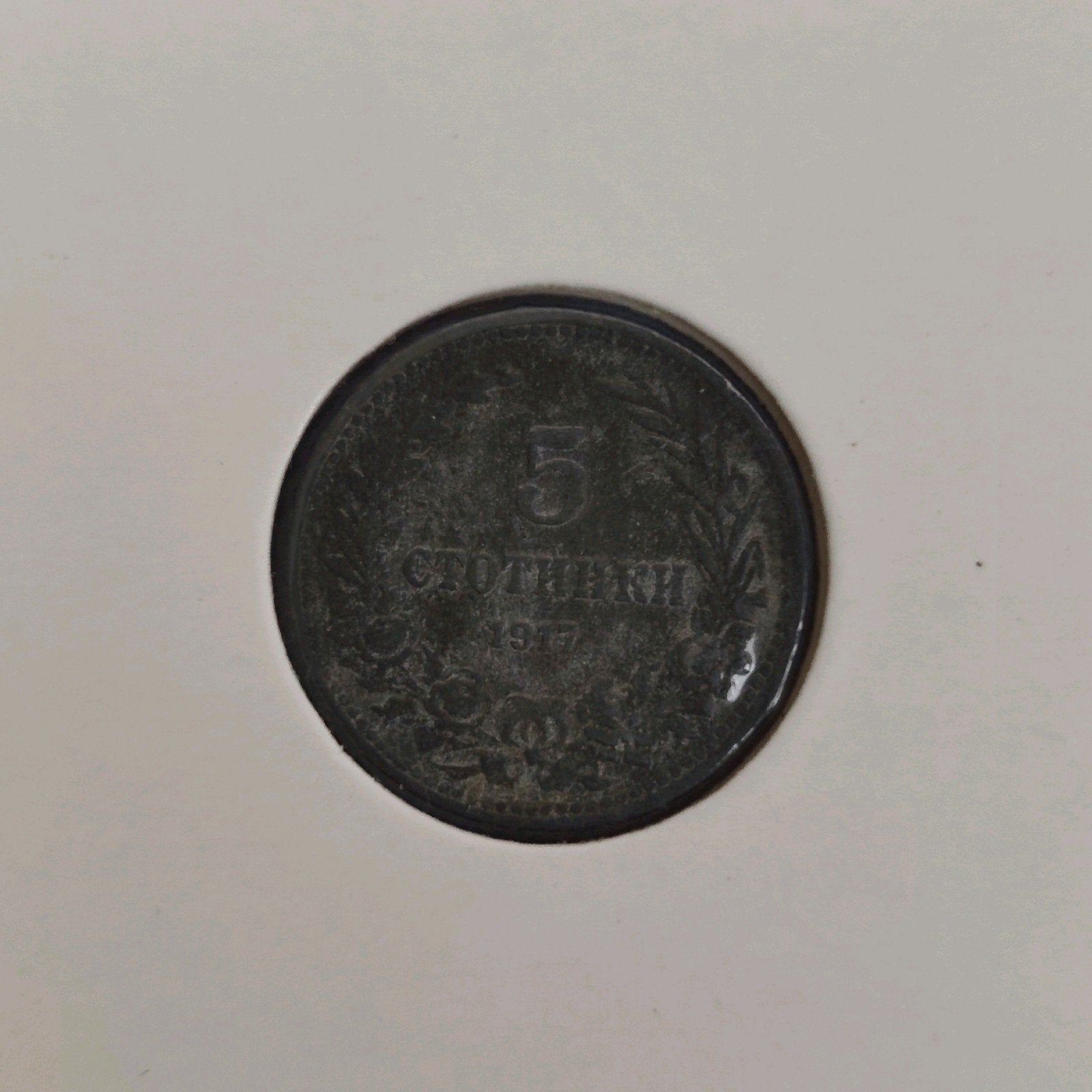 Bulgarije munt zink 5 stotinki 1917, Verzenden, Bulgarije