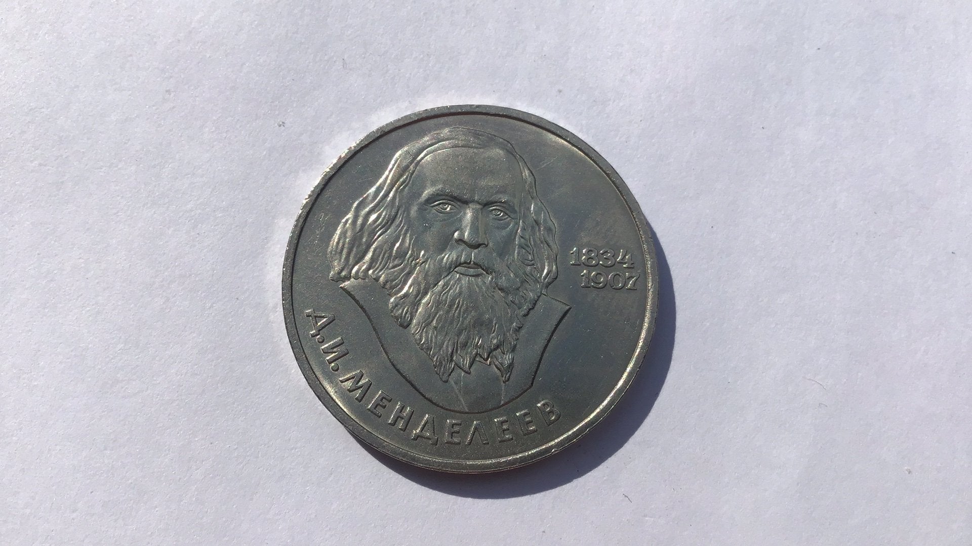Rusland 1 roebel 1984., Ophalen of Verzenden