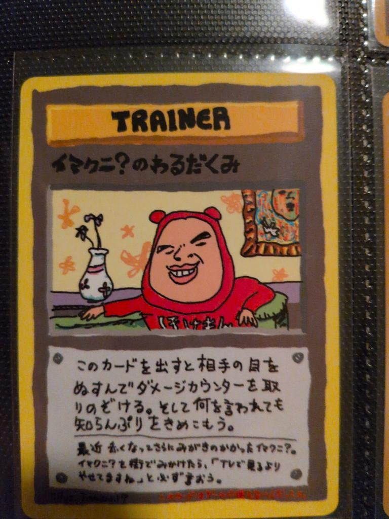 Pokemon trainer imakuni's nasty plot, Ophalen of Verzenden