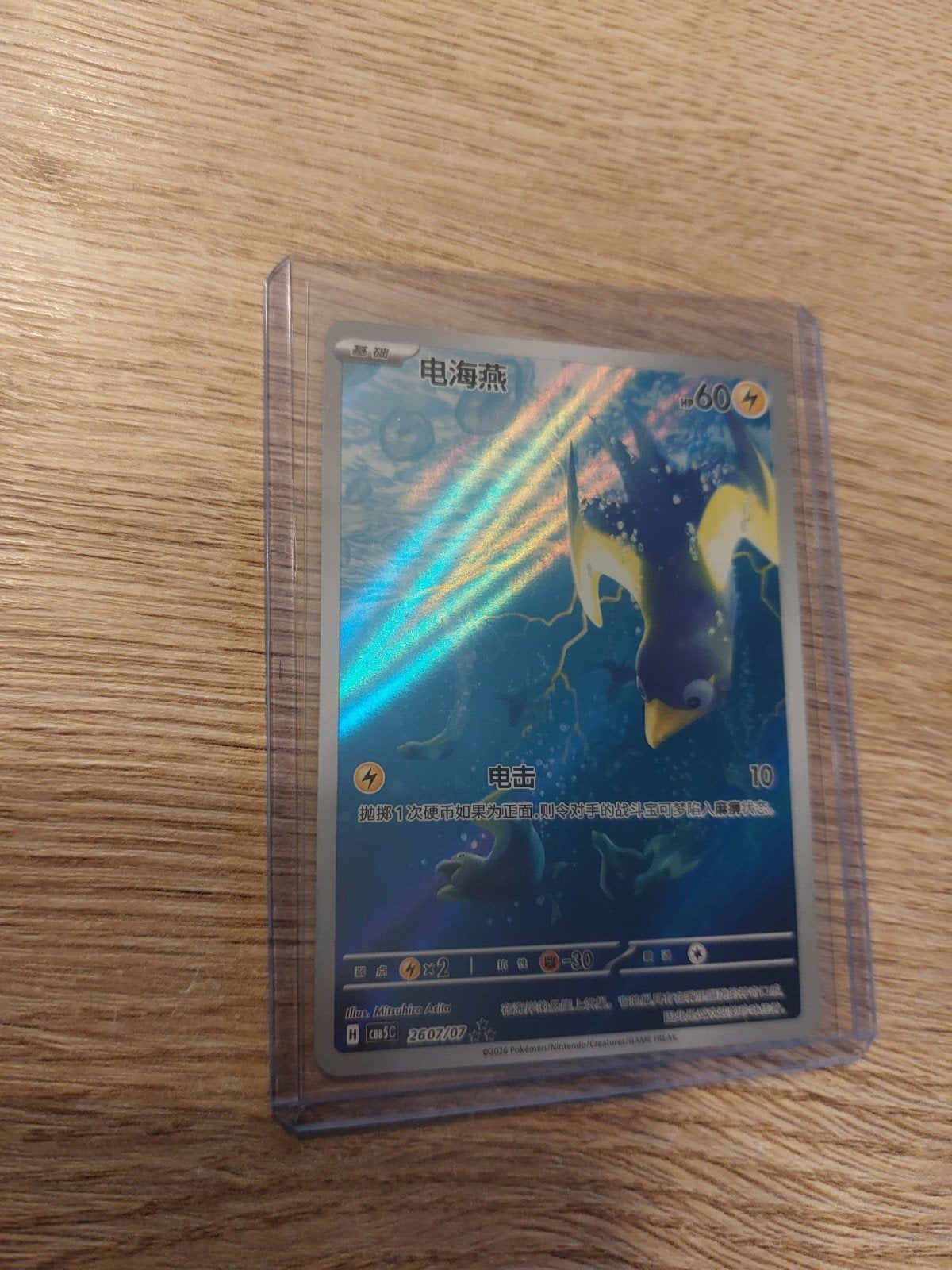 Wattrel Art Rare Pokémon Kaart - Gem Pack Vol. 5 (Chinees), Ophalen of Verzenden, Nieuw, Losse kaart